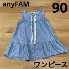 anyFAM ノースリーブ　Aラインワンピース　90サイズ