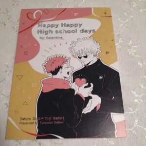 呪術廻戦 同人誌　五条悟×虎杖悠仁 五悠　Happy Happy High school days とくもりごはん】52ページ