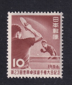 日本切手　1956年　第23回世界卓球選手権大会　未使用