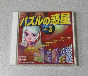 PC パズルの惑星 vol.3 KAO