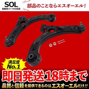 ダイハツ ミラココア L175S L185S フロント ロアアーム コントロールアーム 左右セット 出荷締切18時 車種専用設計 48069-B2041 48068-B2