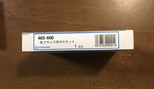 カクダイ KAKUDAI【465-660】床フランジ用ガスケット新品未使用