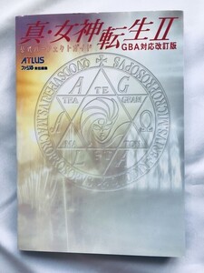 真・女神転生II 2 公式パーフェクトガイド GBA対応 改訂版 攻略本 初版 Shin Megami Tensei II Official Perfect Guide Compatible Revised