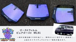 ミニキャブクリッパー　バン　U61V/U62V/U71V/U72V　フロントガラス用 熱成型済み ピュアゴースト ML91 ゴーストフィルム