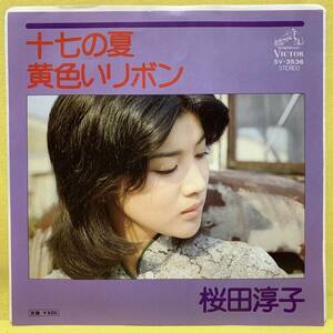 ■盤美品■桜田淳子■十七の夏/黄色いリボン■