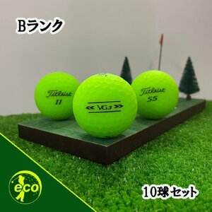 ロストボール タイトリスト VG3 マットグリーン 10球 Bランク 中古 ゴルフボール ロスト Titleist エコボール