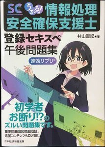 うかる! 情報処理安全確保支援士 午後問題集