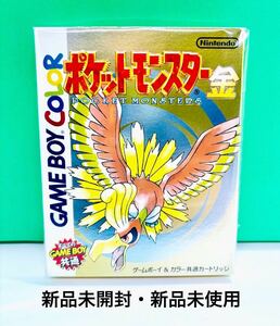 ◇新品未開封・新品未使用◇極美品◇GBC◇ゲームボーイカラー◇ポケットモンスター金◇1円スタート◇非常に綺麗な新品◇任天堂◇当時物◇