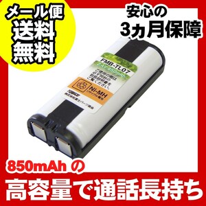 NTT コードレス子機用充電池 バッテリー（CTデンチパック-096同等品）FMB-TL07