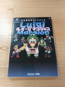 【E2014】送料無料 書籍 ルイージマンション 任天堂公式ガイドブック ( GC 攻略本 Luigi Mansion 空と鈴 )