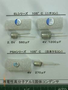 導電性高分子アルミ固体電解コンデンサ 【番号1つ選択 30個セット】