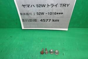 ★【340円発送～】ヤマハ　トライ　５２W 純正 マフラー ボルト 　Y-595