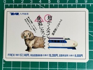 r4【国鉄】九州総局 山陽新幹線 博多駅発上り・小倉駅発下り 時刻表 昭和60年6月？ [新幹線0系電車 6両編成（R編成）誕生時か