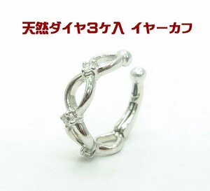 耳の重ね付アクセ上質天然ダイヤモンド/18金ホワイト製/イヤーカフ/イヤリング/卸価格/送料無料/商品動画