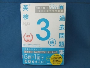 英検3級過去問題集(2023年度) Gakken