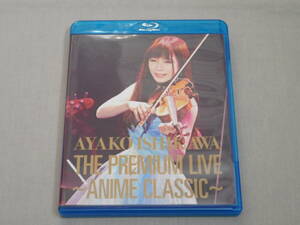 BD 石川綾子 「THE PREMIUM LIVE ～ANIME CLASSIC～」 ヴァイオリン奏者 Vln Blu-ray Disc アニソン、主題歌、挿入歌・曲