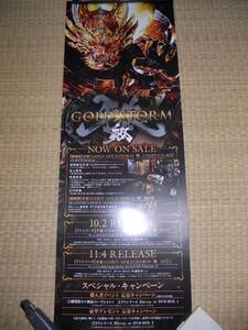 牙狼＜GARO＞-GOLD STORM-翔 ポスター　