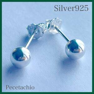 ピアス シルバー Silver925 5mm 丸玉 球 ボール 目立たない ひかえめ　シンプル おしゃれ つけっぱなし　プレゼント　プチギフト　贈り物　