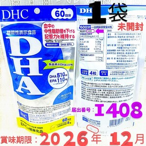 DHC DHA60日分１袋 EPA 賞味期限2026年12月 機能性表示食品I408 魚由来 記憶力維持,血中の中性脂肪値を下げる 未開封●ネコポス匿名送料込