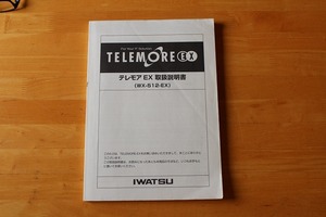 IWATSU TELEMORE EX 取扱説明書　（WX-512-EX）