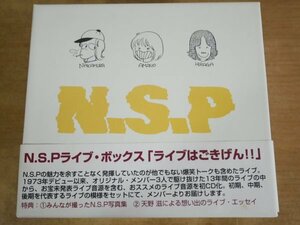 く8-023＜帯付CD/7枚組＞N.S.P / ライブ・ボックス「ライブはごきげん!!」