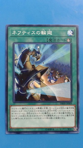 遊戯王 ネフティスの輪廻