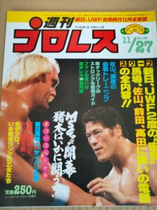 週刊プロレス 1984.11 No.69/佐山聡(タイガーマスク)/藤波辰爾/スタンハンセン/ブルーザーブロディ/ベースボールマガジン社/雑誌/B3233288