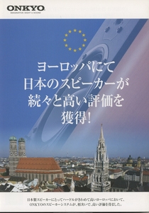 ONKYO 2000年代のスピーカーカタログ オンキヨー 管2272s
