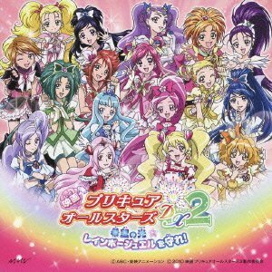 【中古】 映画 プリキュアオールスターズDX2 主題歌 キラキラKawaii!プリキュア大集合♪~キボウの光~/17 j