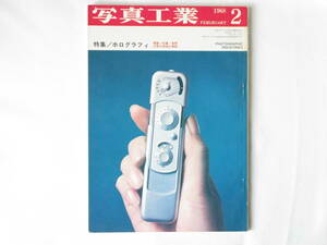 写真工業 1968年2月号 No.189 ホログラフィ ホログラフィの原理・性質・実際応用についての詳細な解説 二眼レフを一眼レフに改造する 