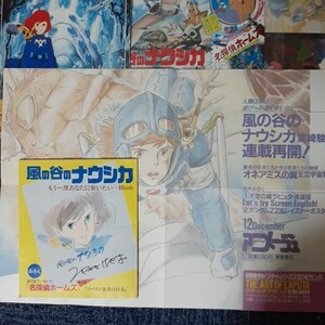 【風の谷のナウシカ】書店中吊り広告 B3ポスター＆もう一度あなたに会いたい…BOOK＆映画チラシ＆ポストカード4枚/名探偵ホームズ