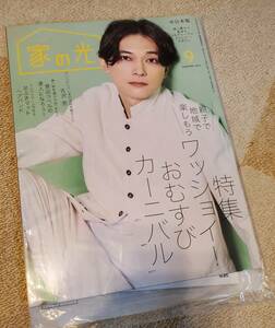 【書籍】JA育農雑誌★家の光 2023年9月 未開封付録付き