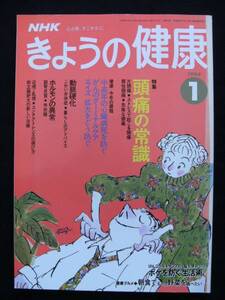 NHKきょうの健康94.1/中高年の心臓病死を防ぐ/がんのターミナル