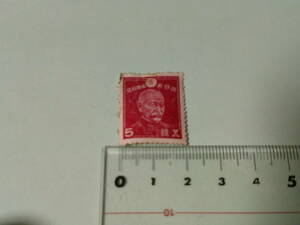 大日本帝国郵便 昭和レトロ 5銭切手