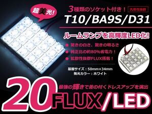 トヨタ ヴァンガード バンガード ACA LEDルームランプ フロントランプ センターランプ セット FLUX ホワイト 純正