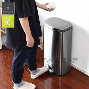 超人気 ゴミ箱 30L ペダル ふた付き ペダル開閉式 ステンレス スチール ゆっくり静かにフタが閉まる ゴミ袋が見えない 30リットル F548