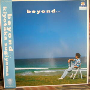 杉山清貴　beyond... LP