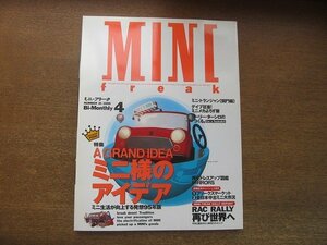 2209AO●MINI FREAK ミニ・フリーク 1995.4 vol21●A GRAND IDEAミニ様のアイデア/RAC RALLY再び世界へ/ミニ生活が向上する発送95年版