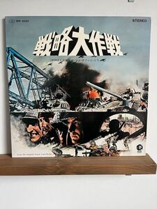 JPN ORIG/Lalo Schifrin - 戦略大作戦/OST/クリント・イーストウッド/ドラムブレイク