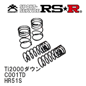 【RS★R/アールエスアール】 ダウンサス Ti2000ダウン 1台分 シボレー クルーズ HR51S H13/10～ [C001TD]