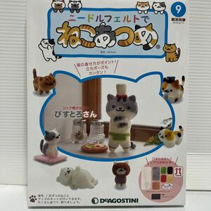 ニードルフェルトでねこあつめ コック帽が似合うびすとろさん 箱付き 未使用 未開封