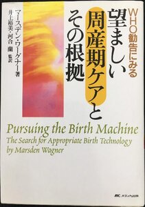 WHO勧告にみる望ましい周産期ケアとその根拠