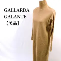 【美品】GALLARDAGALANTE ウール100% 長袖 ロングワンピース