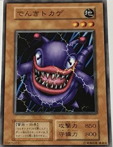 遊戯王 初期 ノーマル 効果モンスター 1枚 でんきトカゲ