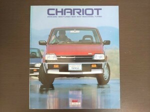 258/カタログ　三菱　CHARIOT　シャリオ　2000 4WD/1800ターボ/1800/1600/1800ディーゼルターボ　G63B/G62B/G37B/G32B/4D65型　1984年9月