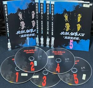 【匿名発送】DVD 必殺仕事人V　 風雲竜虎編 　全5巻 レンタル落ち 送料230円 （DVDケースなし発送) 　　