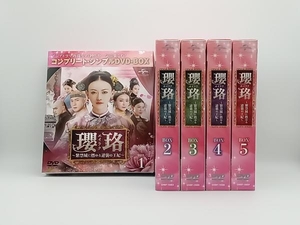 「1円スタート」瓔珞〈エイラク〉~紫禁城に燃ゆる逆襲の王妃~ DVD-BOX1~5