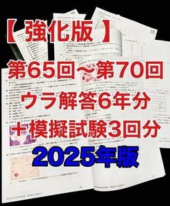 ウラ解答/臨床検査技師国家試験【第65回〜第70回/6年分セット＋模試3回分】