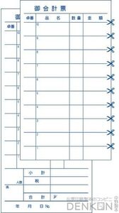 denkon 会計伝票 2枚複写 10冊(1冊50組) マイクロミシン目入り ノーカーボン NKH002