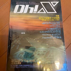 Oh! X 1988年1月号　シャープ　MZシリーズ　X1/turbo X68000 ポケコン